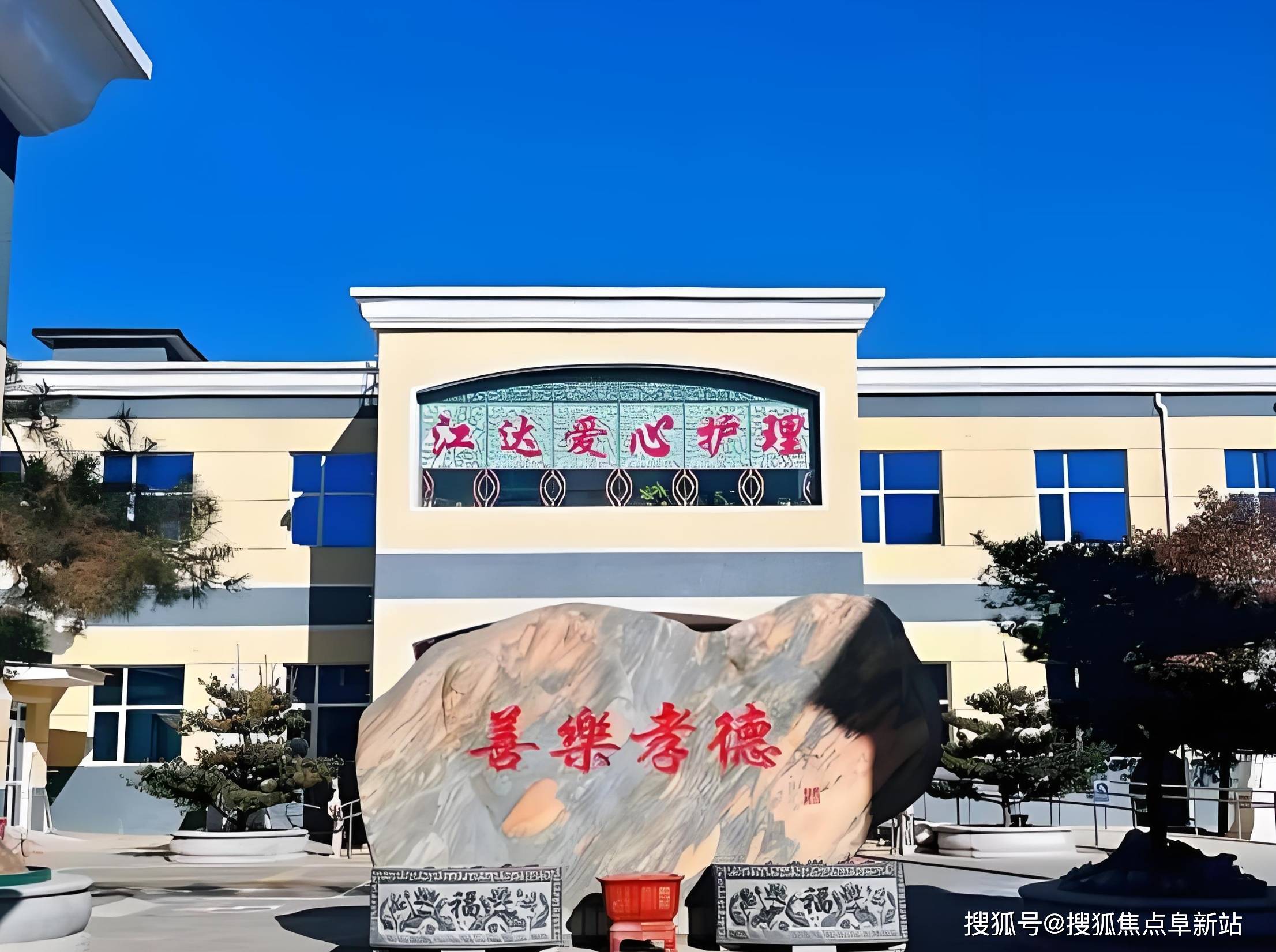 江达爱心养老院2026年收费标准5800 元起定价+最新地址电话整理